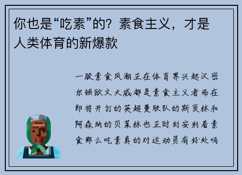 你也是“吃素”的？素食主义，才是人类体育的新爆款