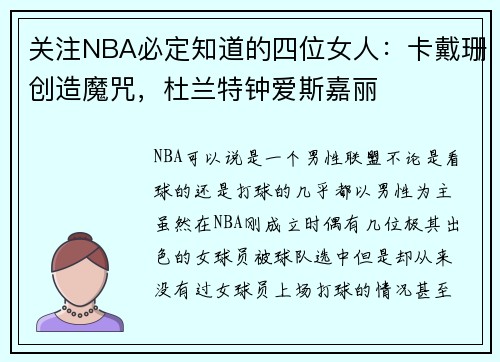 关注NBA必定知道的四位女人：卡戴珊创造魔咒，杜兰特钟爱斯嘉丽